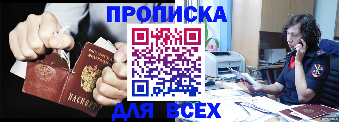 временная регистрация в квартире в Северодвинске