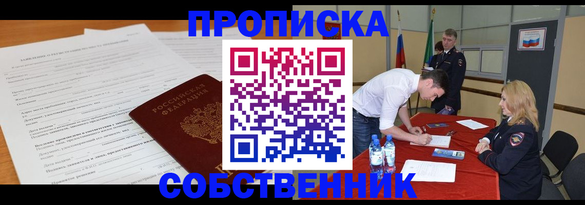 временная регистрация купить в Северодвинске