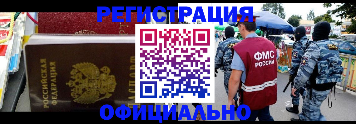 прописка регистрация в Северодвинске