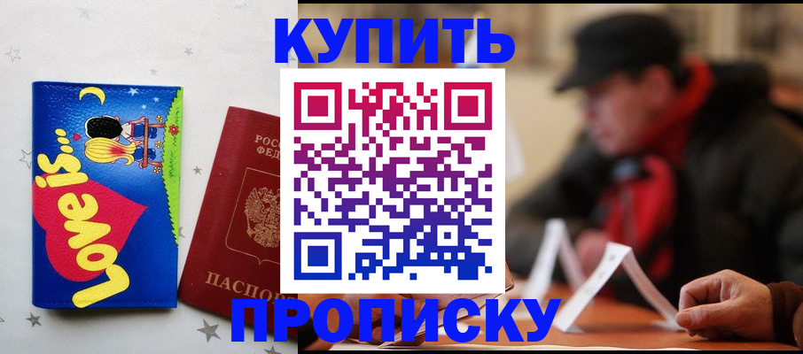 прописка в квартире в Северодвинске