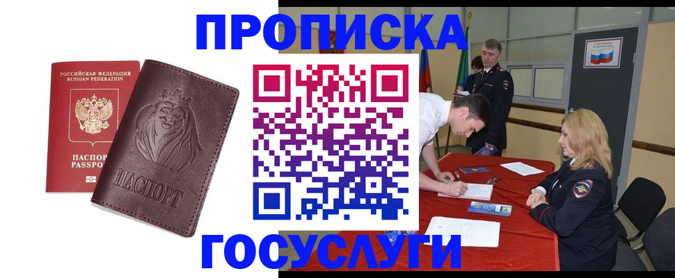 временная регистрация недорого в Северодвинске